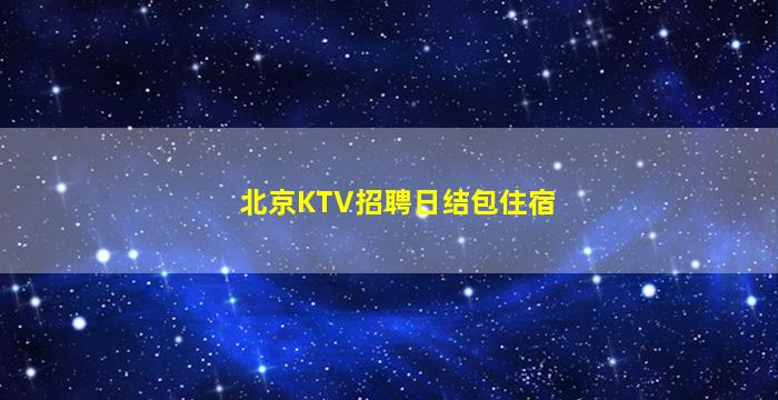 株洲酒吧招聘