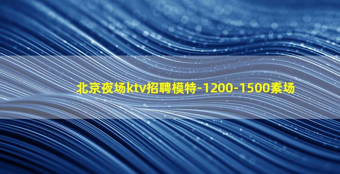 青海酒吧招聘